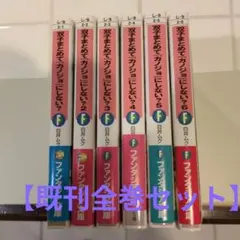 双子まとめて『カノジョ』にしない？【全巻初版本 未開封シュリンク