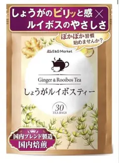 E＆G Market しょうがルイボスティー 30包 ノンカフェイン 温活のサムネイル
