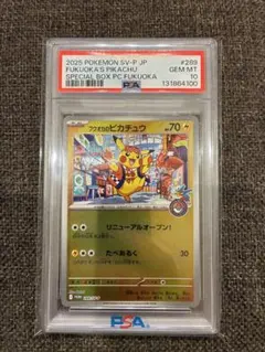 2026年最新】フクオカのピカチュウの人気アイテム - メルカリ