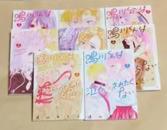 울게 만들고 싶지 않은 나루카와 군 1~8권 초판 도야마 아치하/작가 대여