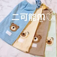 おりこうエプロン くま 4枚 男の子 エプロン スタイ タオルエプロン 保育園