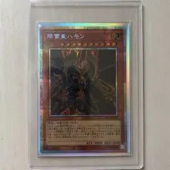 超美品】遊戯王 PSE 降雷皇ハモン プリシク - メルカリ