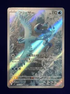 フリーザーAR