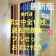 2026年最新】ena／問題集の人気アイテム - メルカリ
