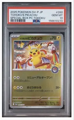 PSA10 台北ピカチュウ 中国語版 台北オープン記念 057/SV-P P11 - メルカリ