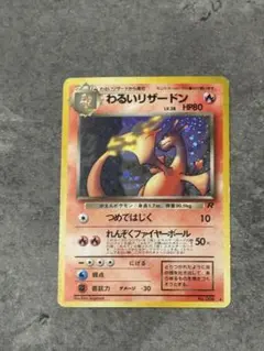 2025年最新】旧裏 わるいリザードンの人気アイテム - メルカリ