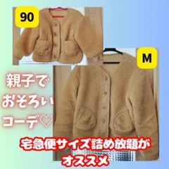 同梱割OK 詰め放題 親子　お揃い　コーデ