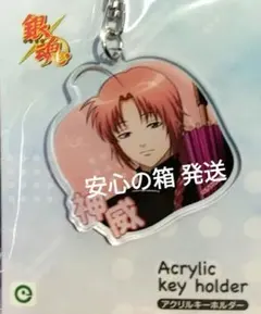 『銀魂』 うたたねシリーズ アクリルキーホルダー　神威