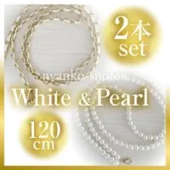 【2本セット】ショルダーストラップ バッグチェーンド ホワイト ゴール パール風