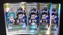 キユリのASMラジオ　4枚　【0208】