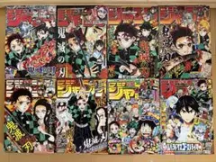 鬼滅の刃　週刊少年ジャンプ　新品　表紙　巻頭カラー　最終話　全8巻セット