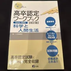★高校認定ワークブック 8冊セット➕令和6年度　高卒認定問題冊子8教科セット★ ☆高校認定ワークブック 8冊セット➕令和6年度 高卒認定問題冊子