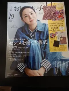 大人のおしゃれ手帖 2025年10月号 付録はありません