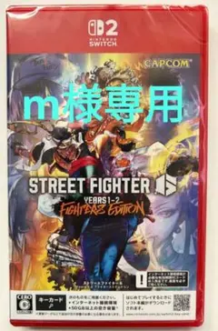 新品Switch 2　ストリートファイター6 Years 1-2 ファイターズ