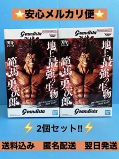 【刃牙】Grandista -グランディスタ範馬勇次郎 フィギュア　2個セット‼︎