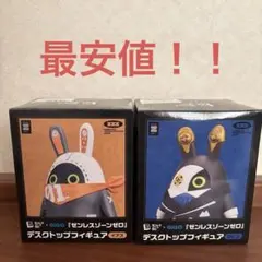 ゼンゼロ×GIGO　デスクトップフィギュア　ボンプ2種セット