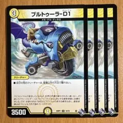03061 ブルトゥーラ-D1