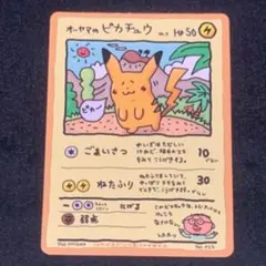 2026年最新】オーヤマのピカチュウの人気アイテム - メルカリ