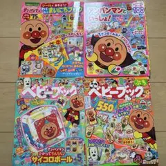 ベビーブック　アンパンマンといっしょ　まとめ売り