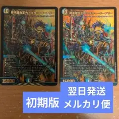 翌日発送 終末縫合王 ザキラーキーナリー 初期 2枚 メルカリ便 ①