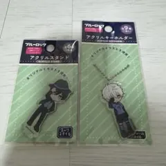 ブルーロック ダイソー アクリルスタンド アクリルキーホルダー 凪誠士郎 糸師凛