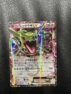 美品/センタリング10】レックウザEX CP5 034/036 ポケモンカード