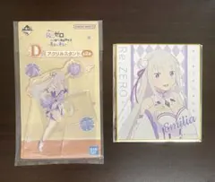 リゼロ　一番くじ　D賞　G賞　エミリア