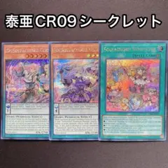 ドレミコード　クーリア　グレーシア　シンフォニア　泰亜　CR09 シークレット