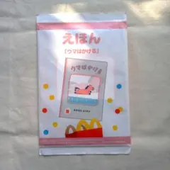 同梱80円！　マクドナルド ハッピーセットおまけ絵本