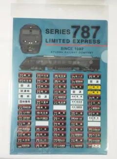 ♪◆JR九州◆787系方向幕(2025年鉄道の日グッズ)　A4クリアファイルのサムネイル