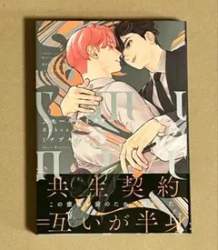 『スモーキーネクター　Unknown』 ミナヅキアキラ