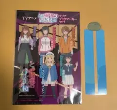 クリアしおりセット（ とある暗部の少女共棲、転生したらスライムだった件 ）