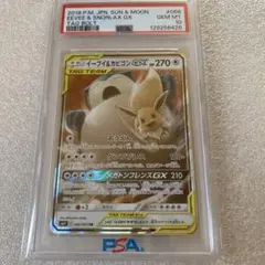 イーブイ＆カビゴンGX RR SM9 タッグボルト 066/095 PSA10