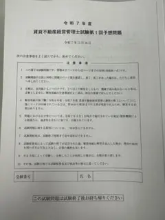 2025年　賃貸不動産経営管理士試験 予想模試　3回分