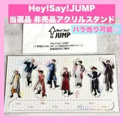 2026年最新】hey! say! jump アクスタの人気アイテム - メルカリ