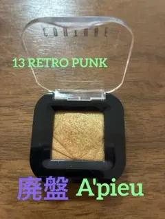 廃盤商品　アピュー　グリーンラメアイシャドウ　13RETRO PUNKのサムネイル