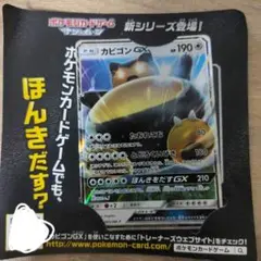 カビゴンGX PROMO SM-Pプロモカード 001/SM-P