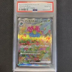 ❸【PSA10】フシギバナex SAR[SV2a 200/165] 151