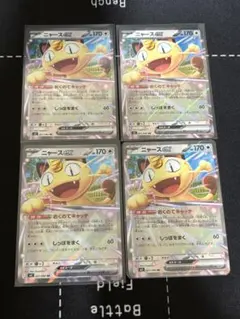 ニャースex RR MEGA 拡張パック ムニキスゼロ ４枚セット