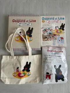 リサとガスパール　ニット&クロシェ　10,12　バインダー編みぐるみ バッグ