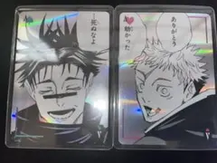 呪術廻戦　ギラギラトランプ　2枚