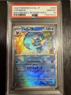 2025年最新】シャワーズ マスターボール psa10の人気アイテム