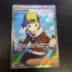 ポケモンカード ヒビキの冒険 SR 084/063