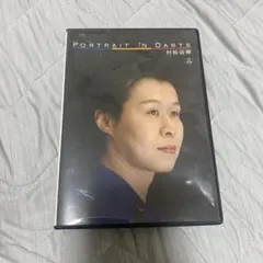 DVD Portrait in Darts 2 村松治樹