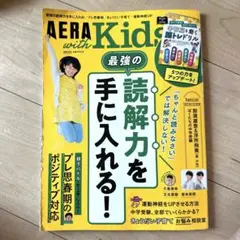AERA with Kids 2022年10月号