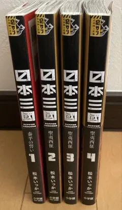 2025年最新】日本三國の人気アイテム - メルカリ