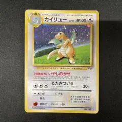 2025年最新】旧裏カイリュー149の人気アイテム - メルカリ