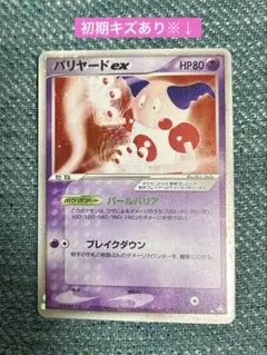 2025年最新】バリヤードexの人気アイテム - メルカリ