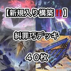 山屋 即日発送 糾罪巧 デッキ エニアクラフトデッキ - メルカリ