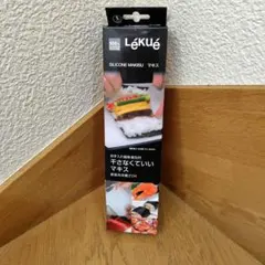 【新品未使用】LEKUE ルクエ　太マキス　 （巻き簀）のサムネイル
